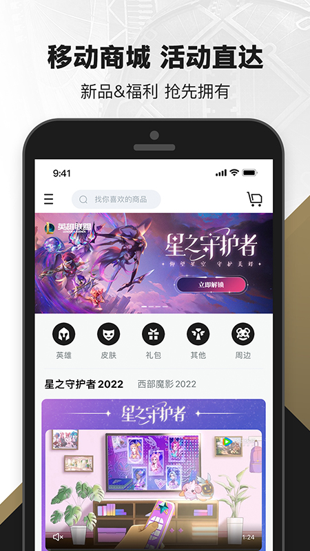 掌上英雄联盟v9.1.5截图4