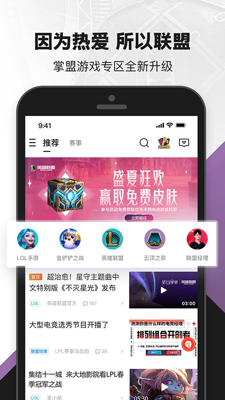 掌上英雄联盟v9.1.5截图5