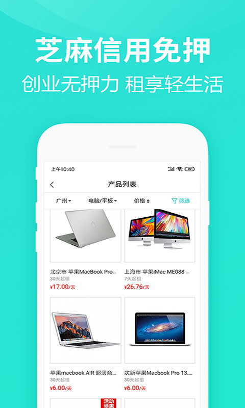 人人租机v3.1.33截图3