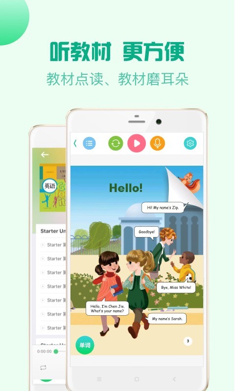 人教口语v4.3.5截图4