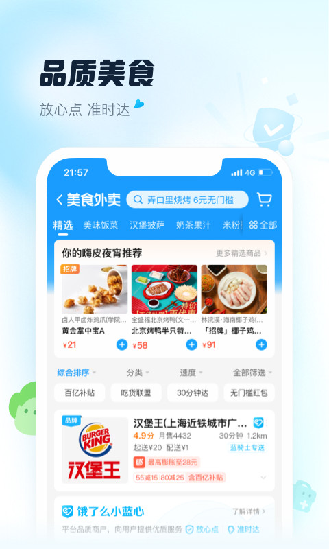 饿了么v10.11.4截图2