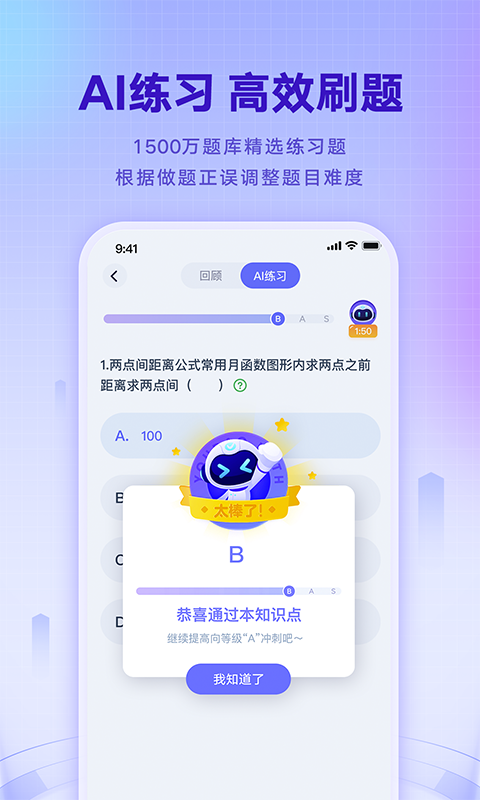 网易有道智学v2.0.9截图2