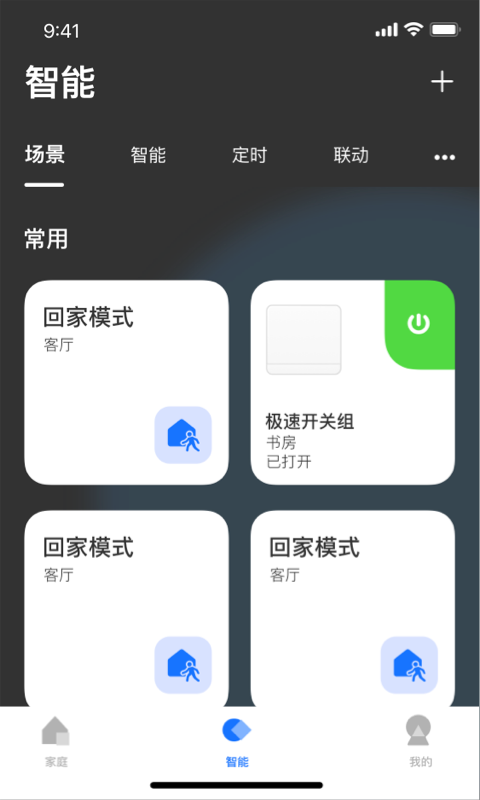 LifeSmartv1.3.6p7截图4