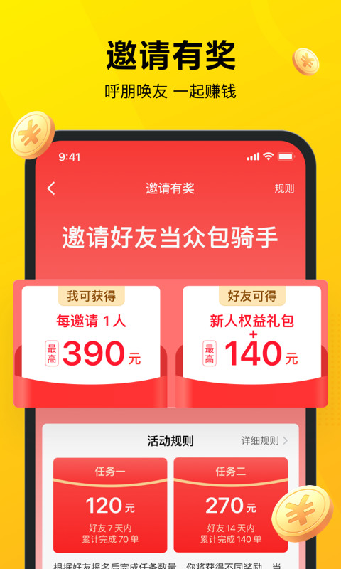 美团众包v8.9.0.2427截图1