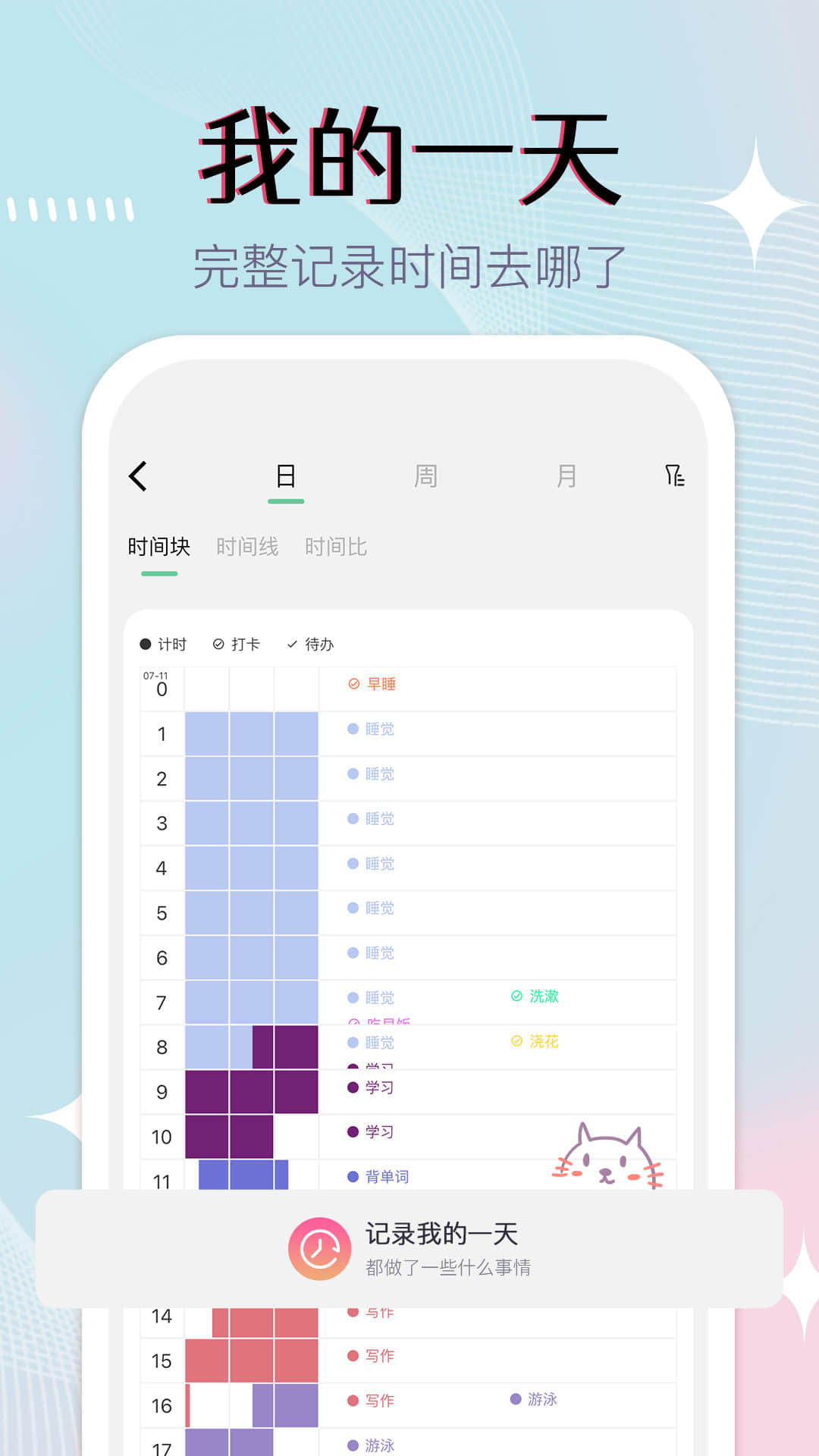 小光芒习惯学院v2.9.0截图1