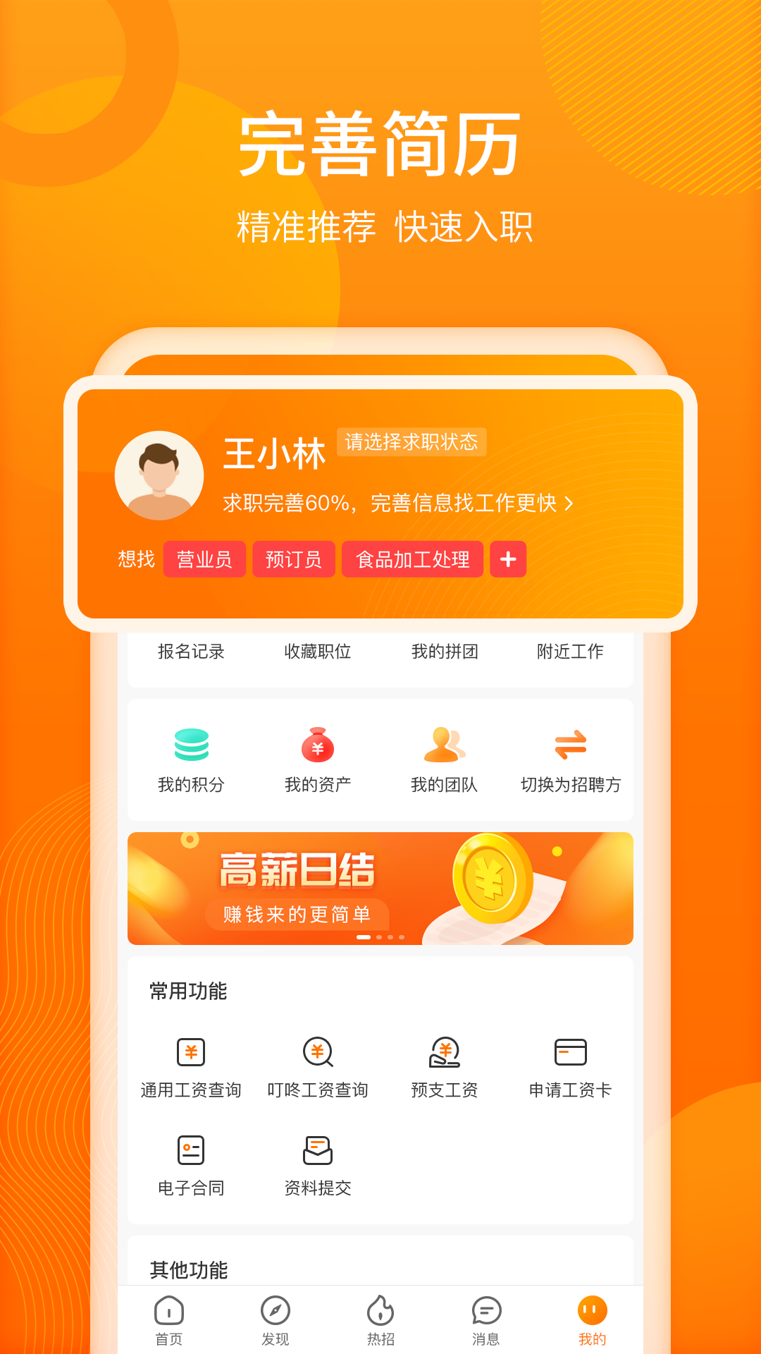 聘达人v2.1.7截图1