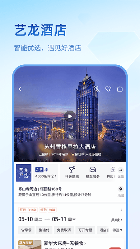 艺龙旅行v10.0.6截图3