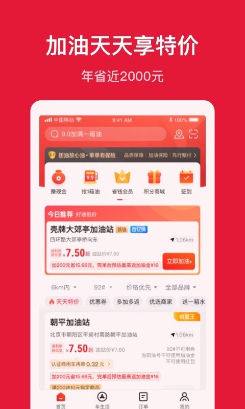 团油v7.4.3截图3