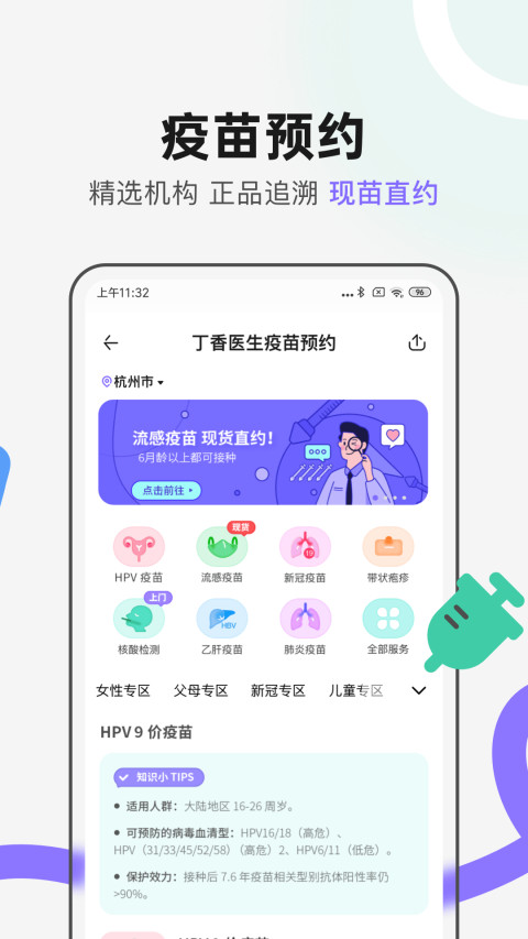 丁香医生v10.3.2截图1