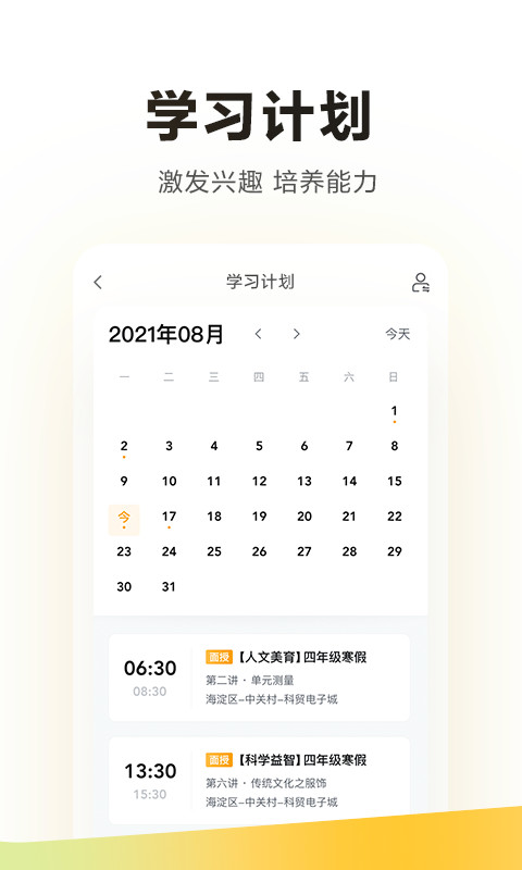 学而思v7.48.1截图2