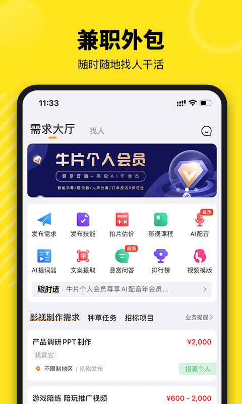 牛片v1.8.9截图5