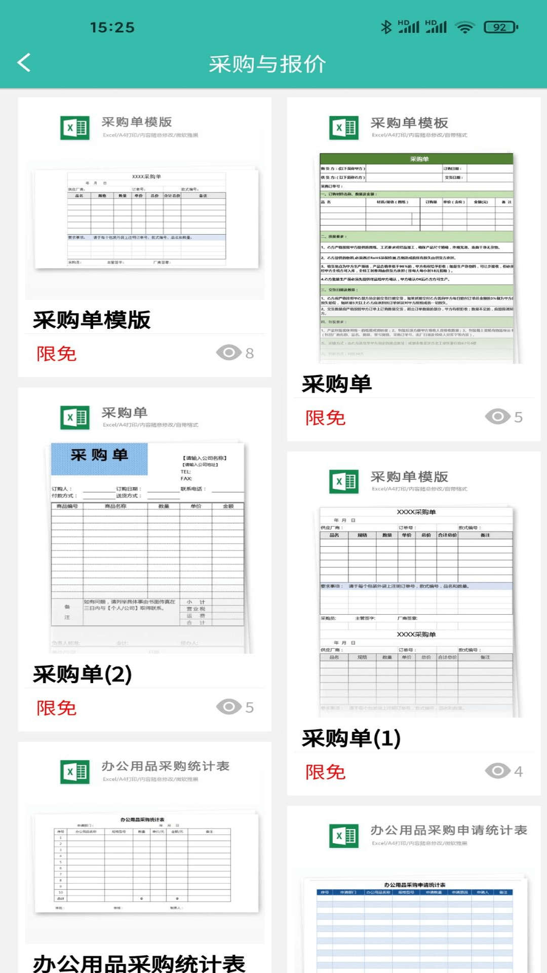 路演文档助手v1.0.8截图2