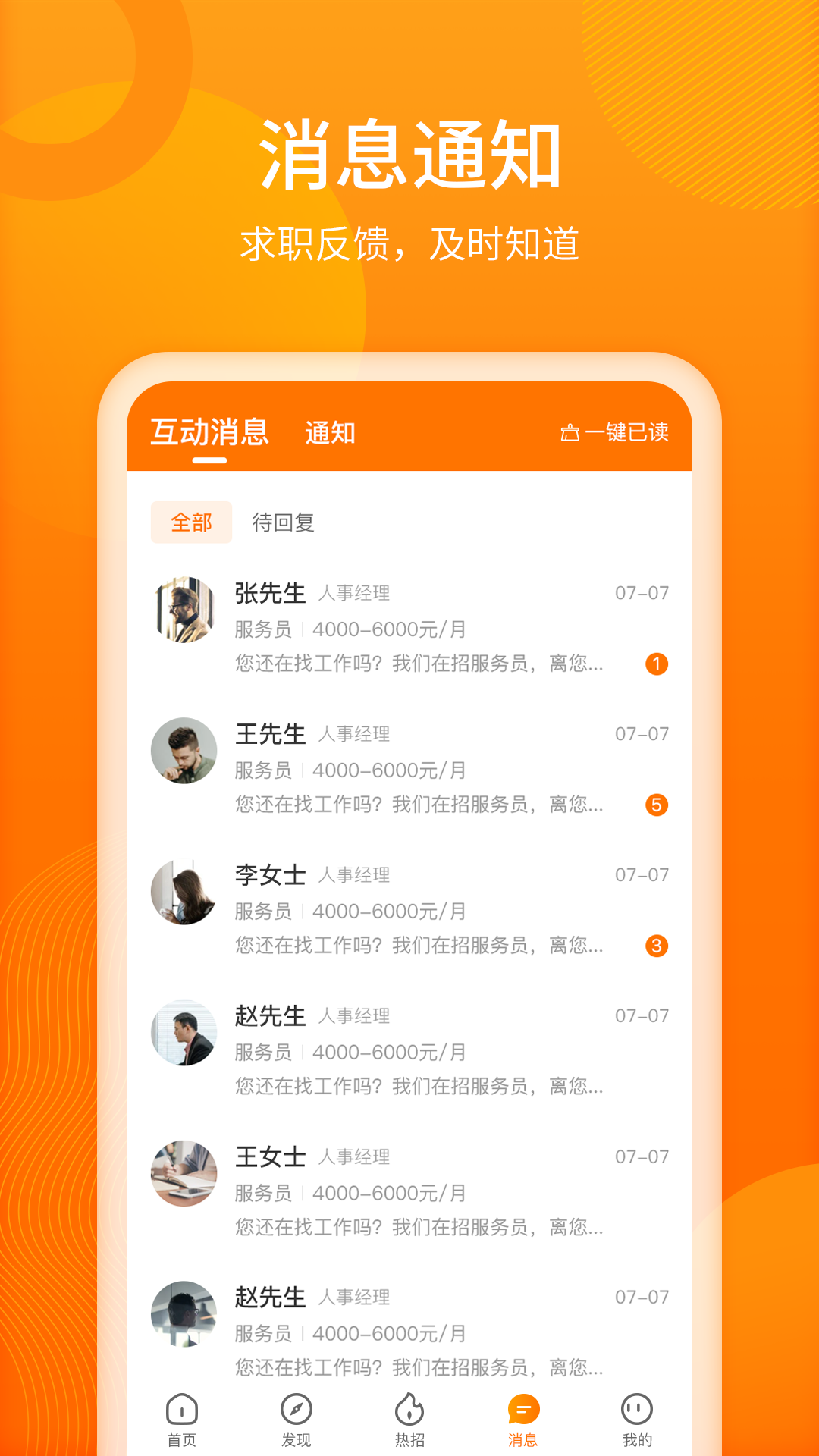 聘达人v2.1.7截图2