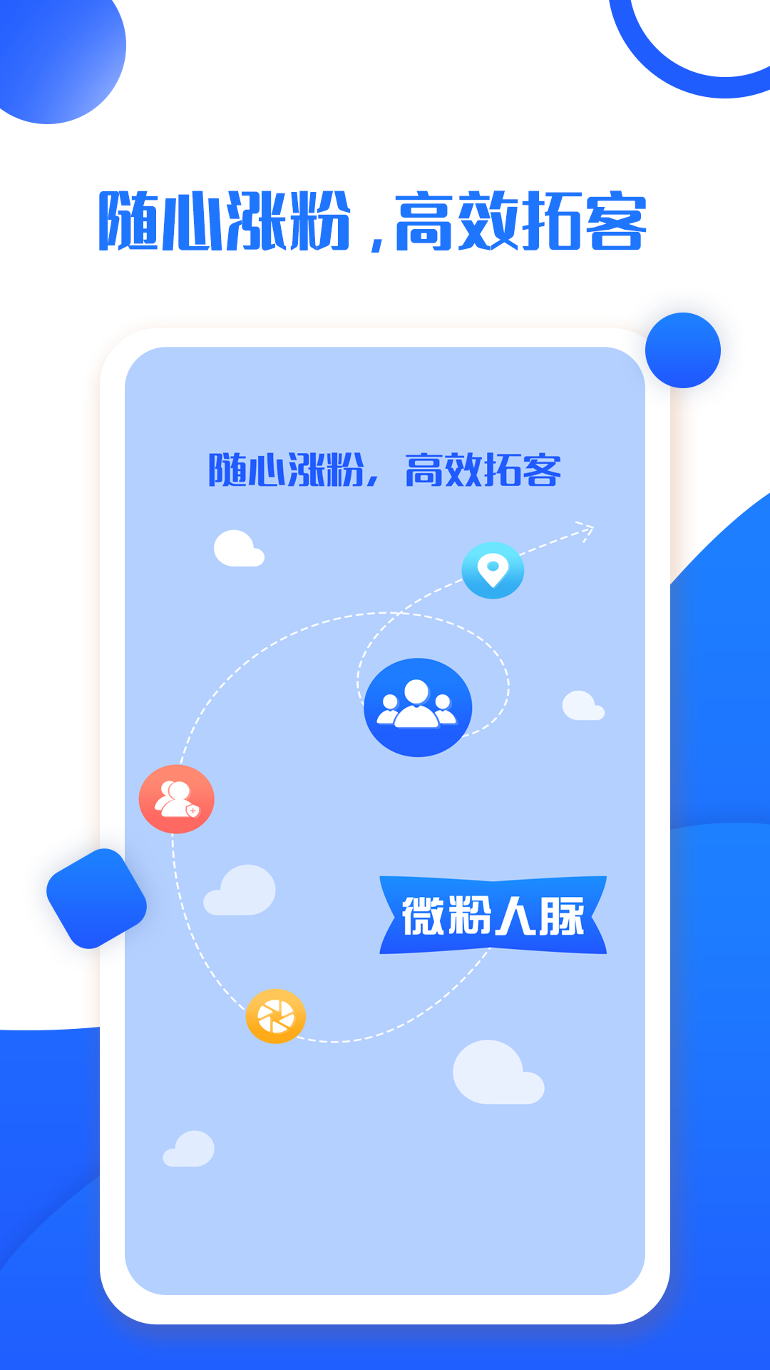 微友群发加人截图1