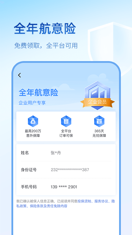 艺龙旅行v10.0.6截图4