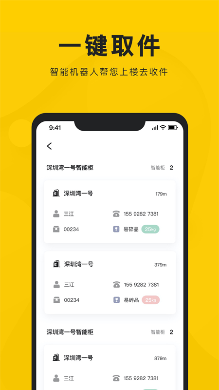 新盒配送v0.10.1截图1