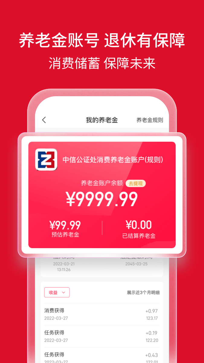 储蓄保v2.2.30截图1