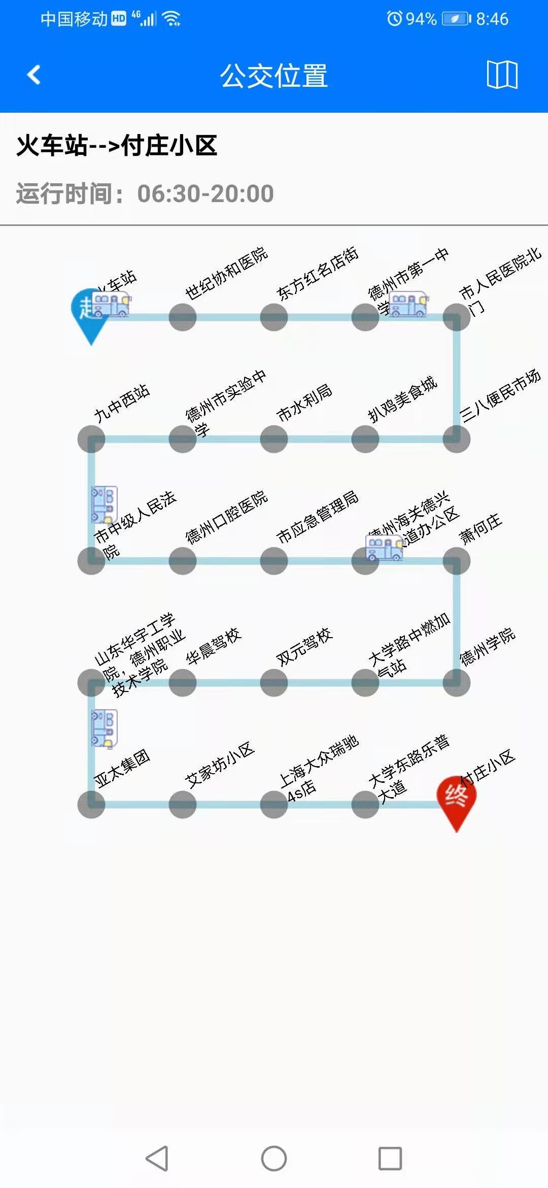 德州交投一卡通vV1.0.1截图1