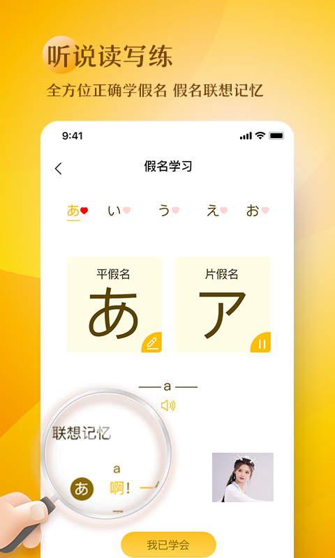 日语五十音图趣学v1.0.2截图3