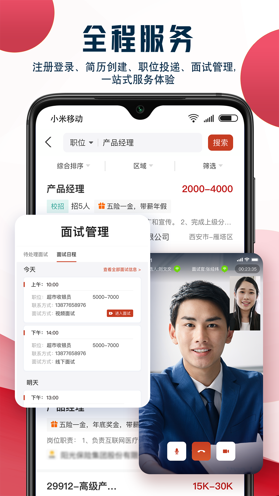 就业在线v1.4.6截图3