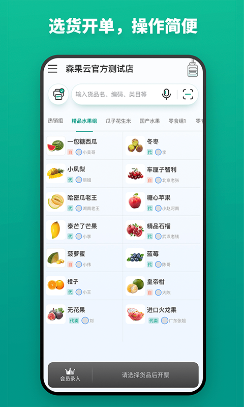 森果开票助手v3.1.9截图5