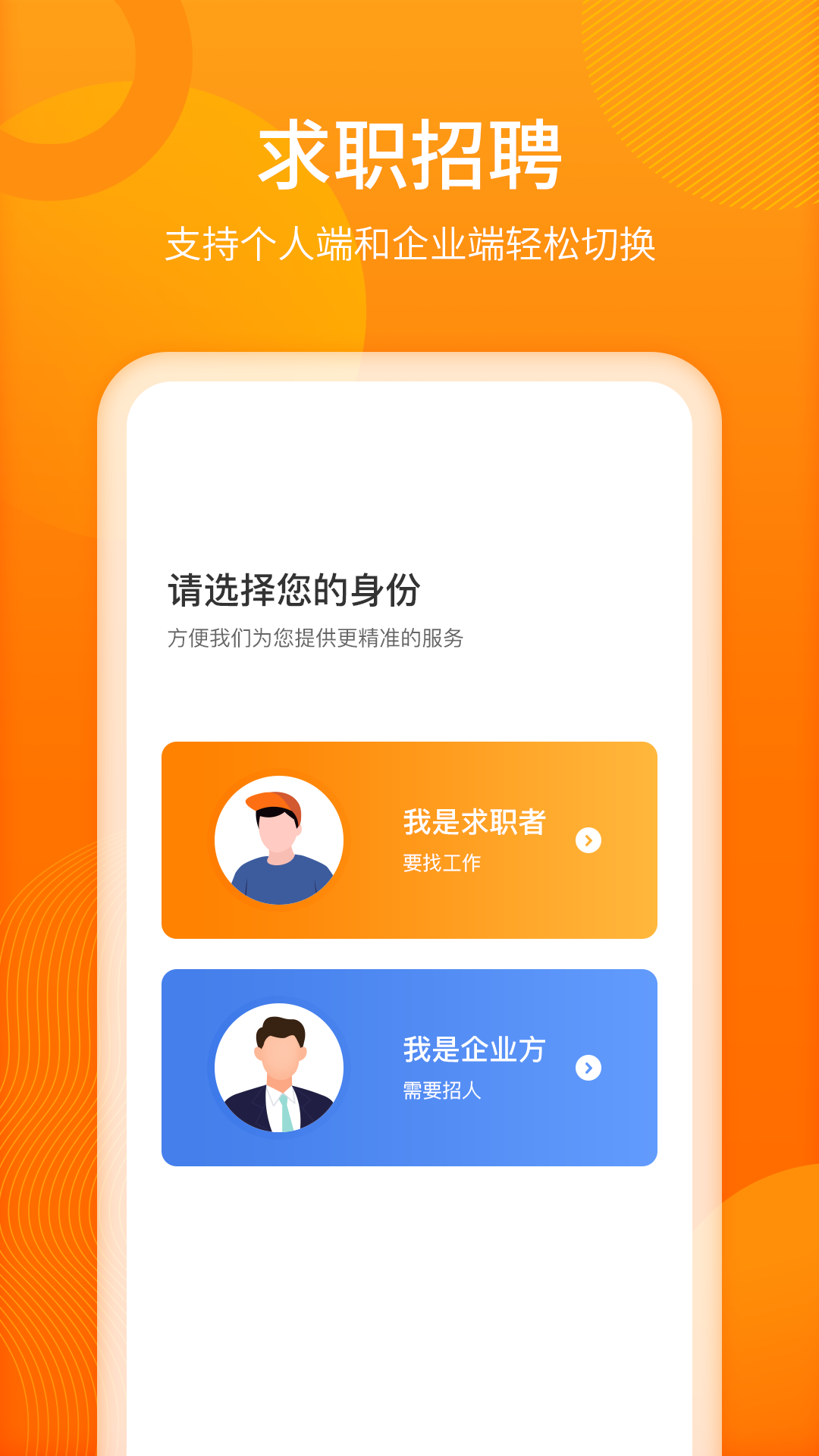 聘达人v2.1.7截图3