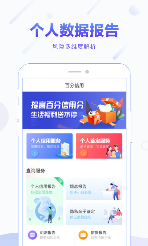 百分信用v1.4.0截图4