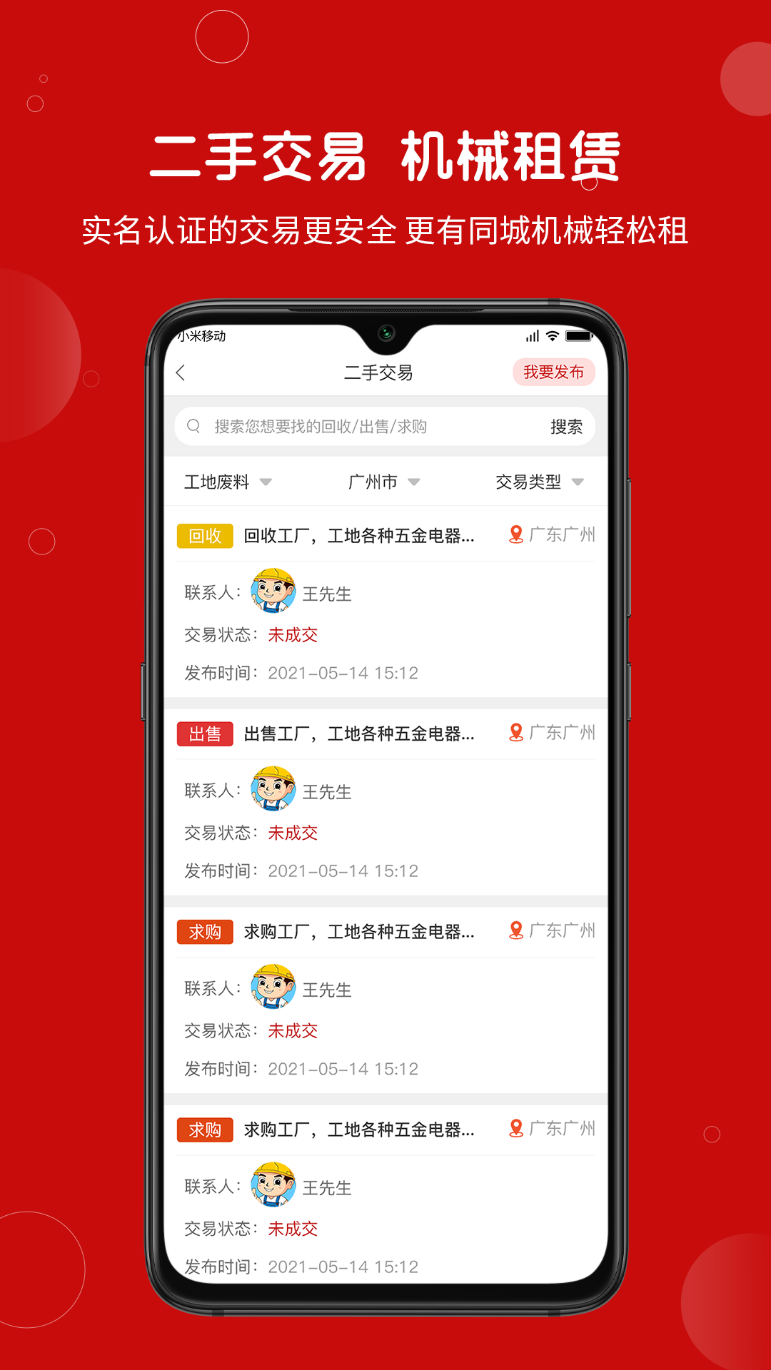 建安汇v2.0.04截图3