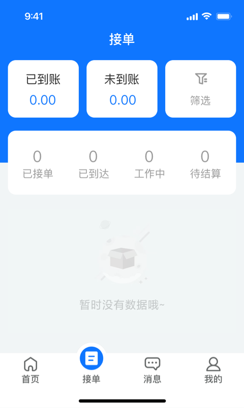 智运招聘v2.8.1截图2