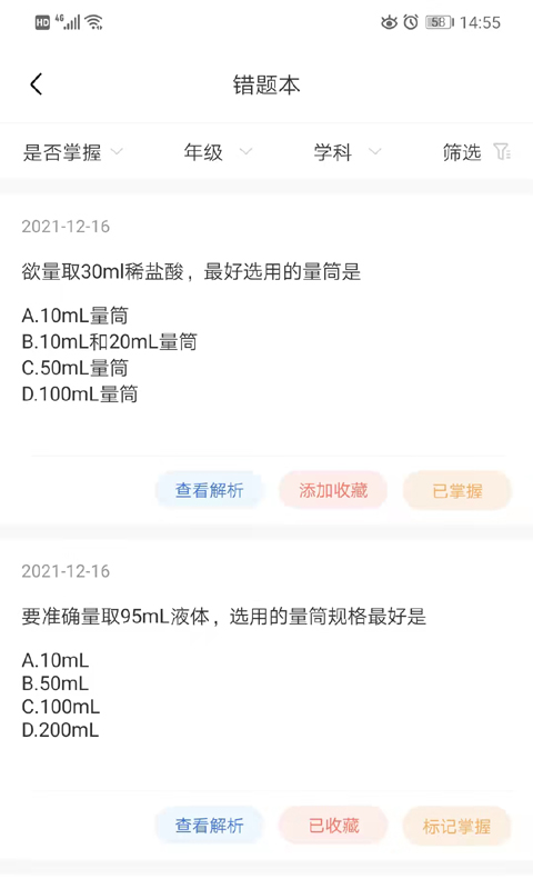 明析教育v4.1.7截图4