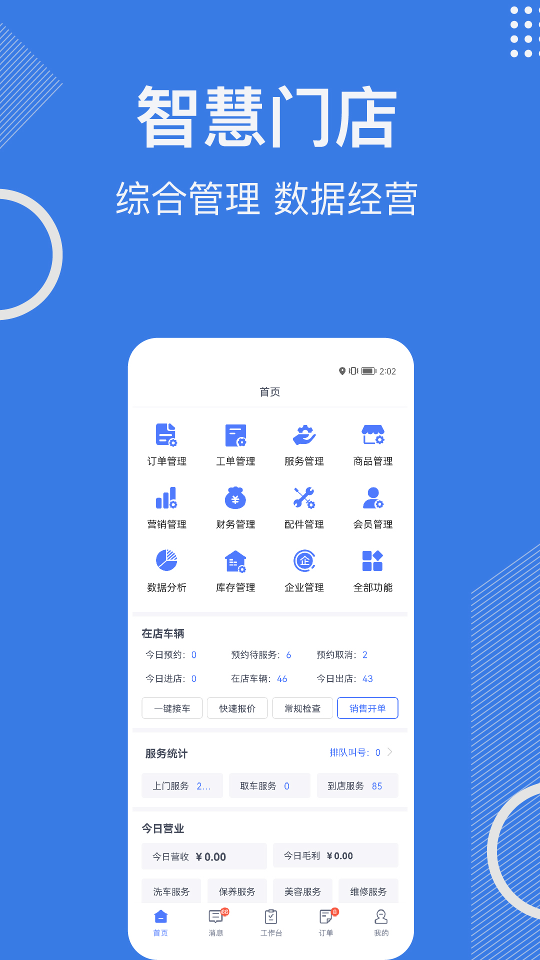 一车汽修商家端v2.1.3截图4