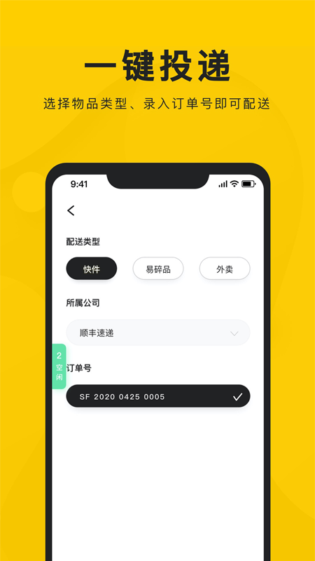 新盒配送v0.10.1截图3