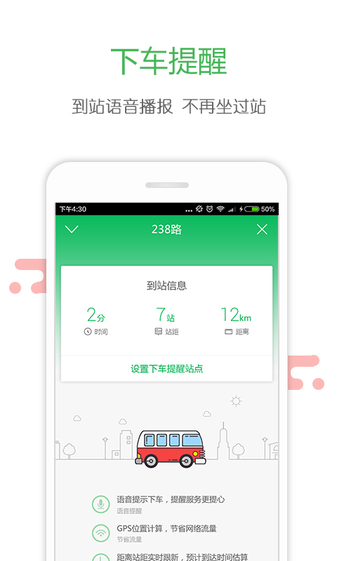 掌上交通截图5