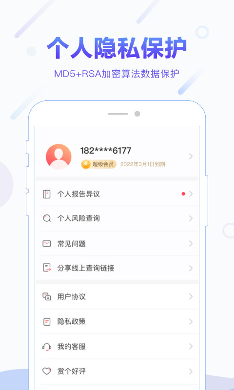 百分信用v1.4.0截图2