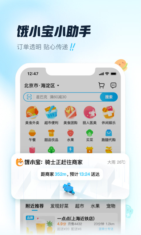 饿了么v10.11.4截图4