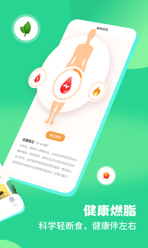 怪兽轻断食v1.2.4截图4