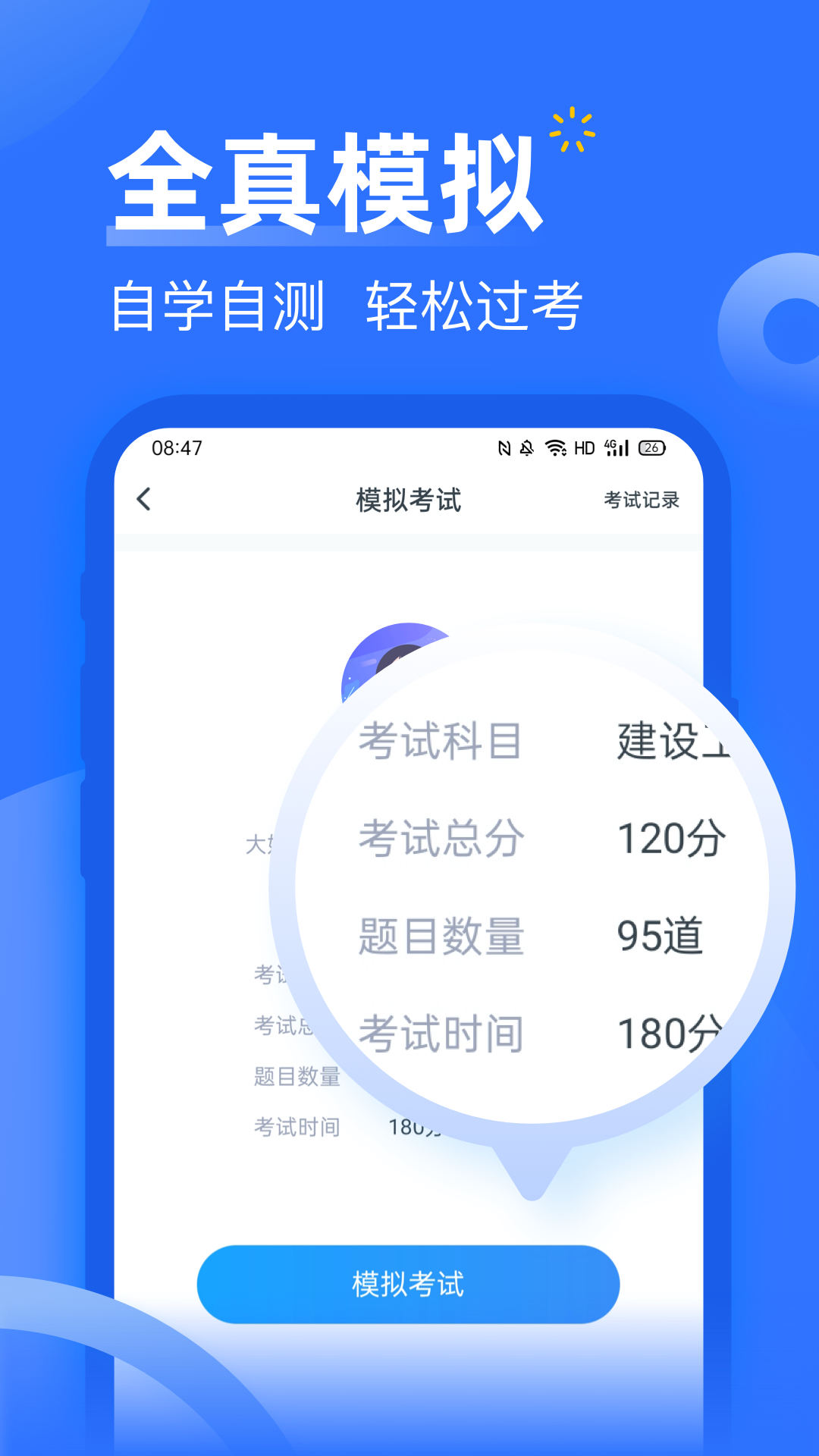 考题库v2.0.0截图2