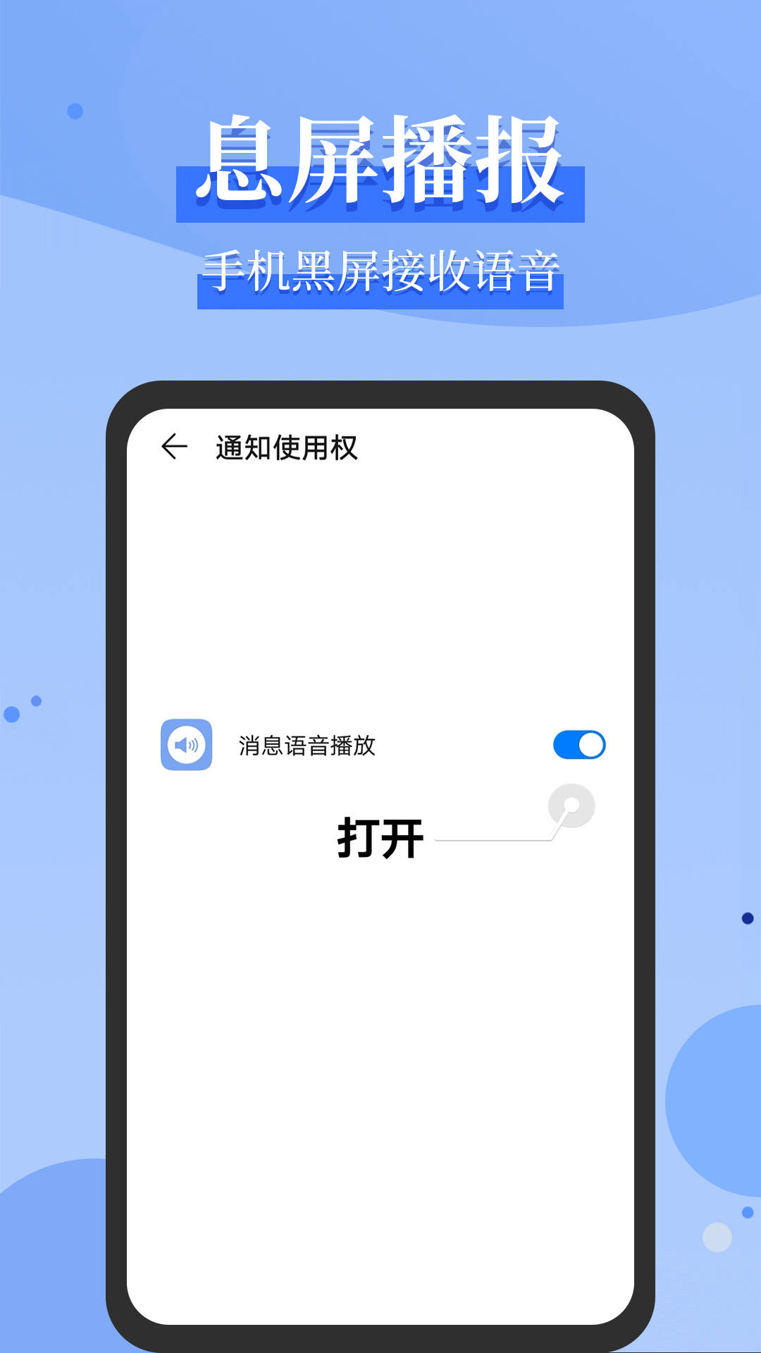 微信语音播报v1.1.4截图1