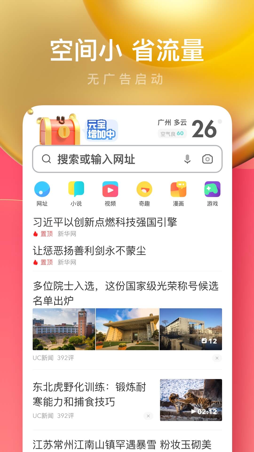 UC浏览器极速版v13.8.4.1146截图3