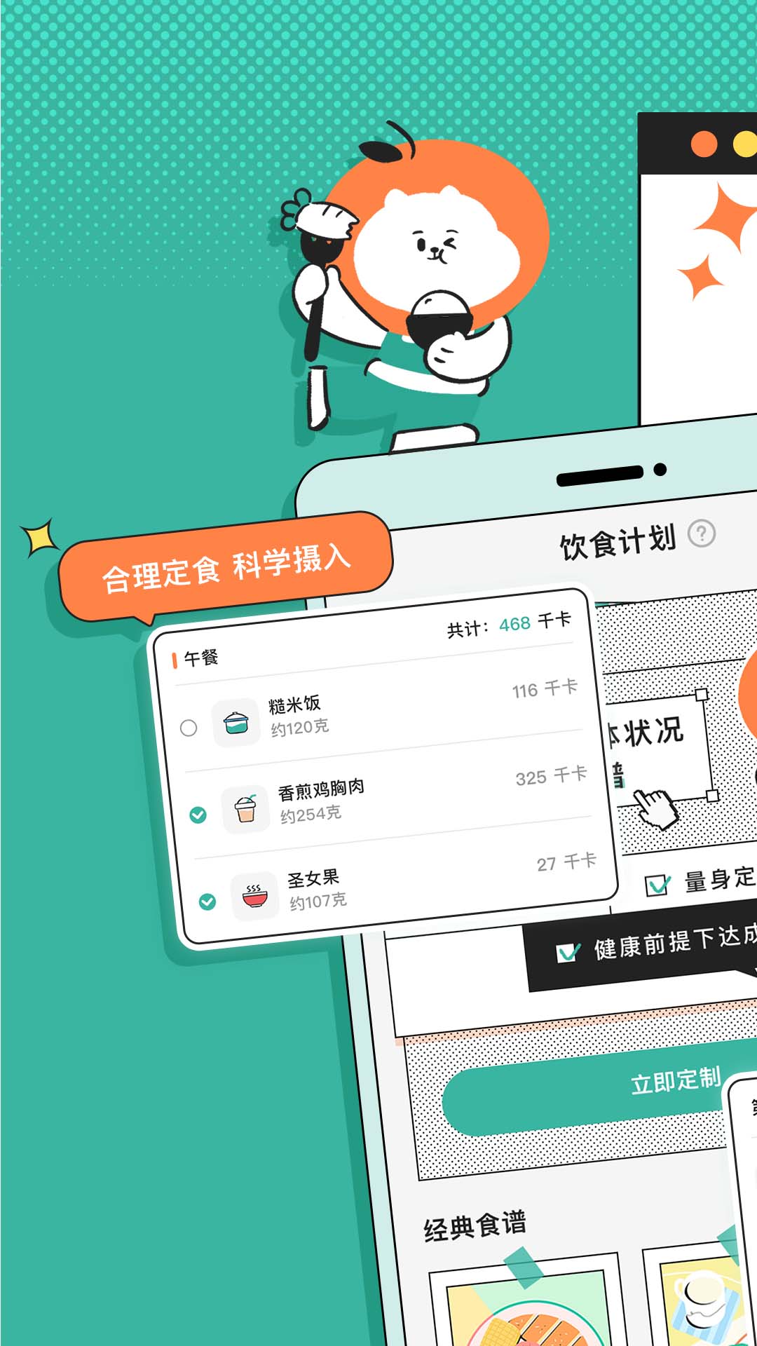 饭橘减肥v1.2.9截图5