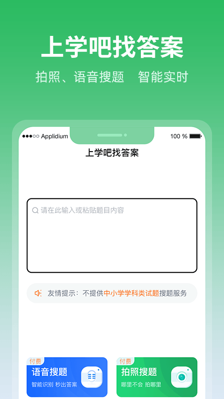 上学吧v4.0.6截图4