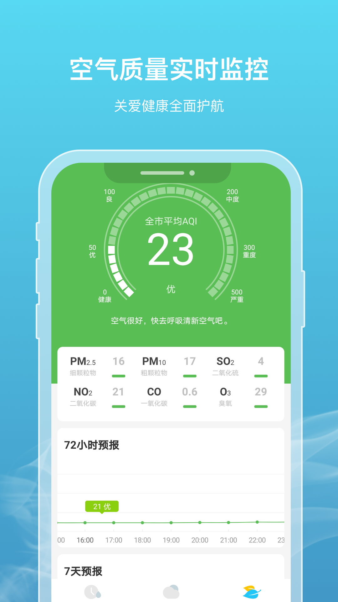 新氧天气v2.0.5截图1