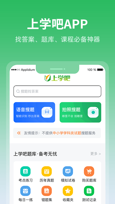 上学吧v4.0.6截图5