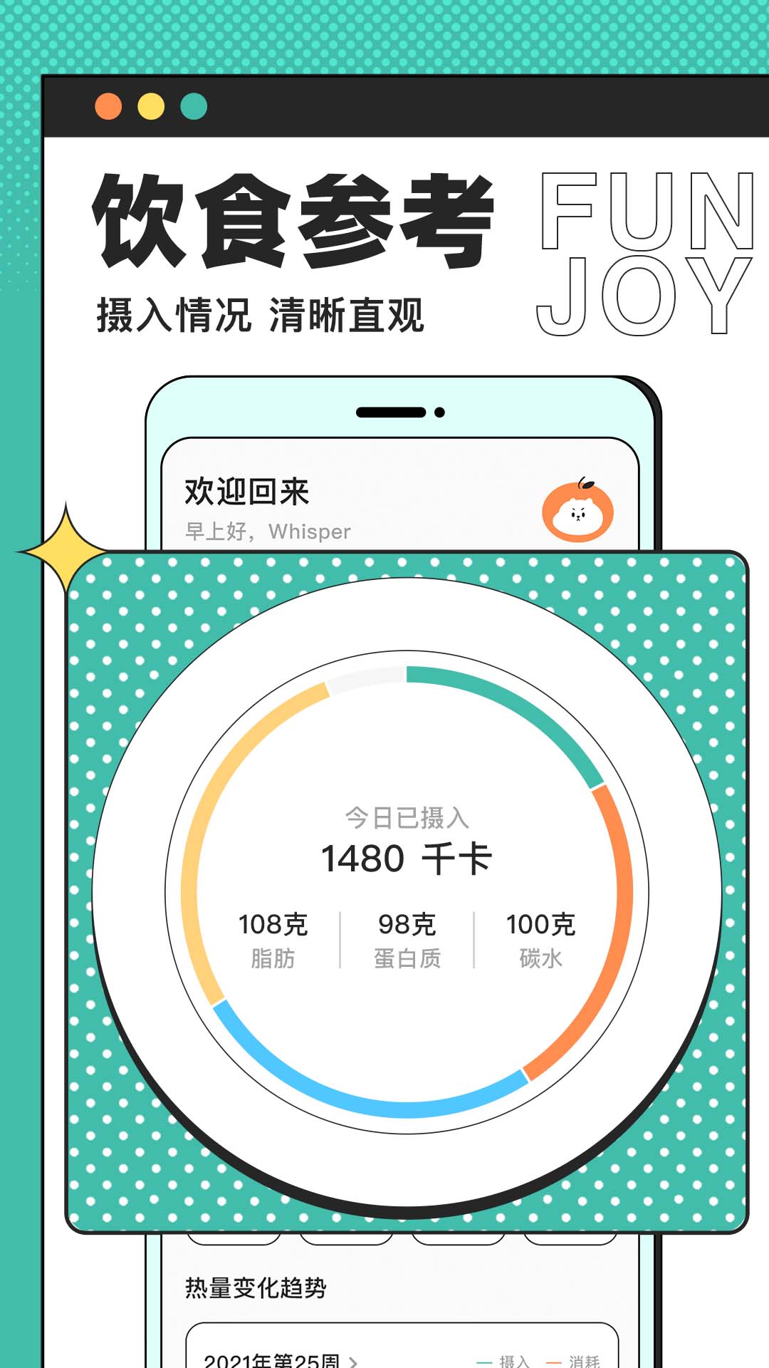 饭橘减肥v1.2.9截图2