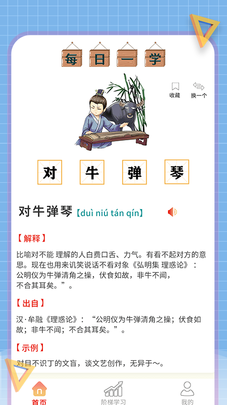 成语大师截图4