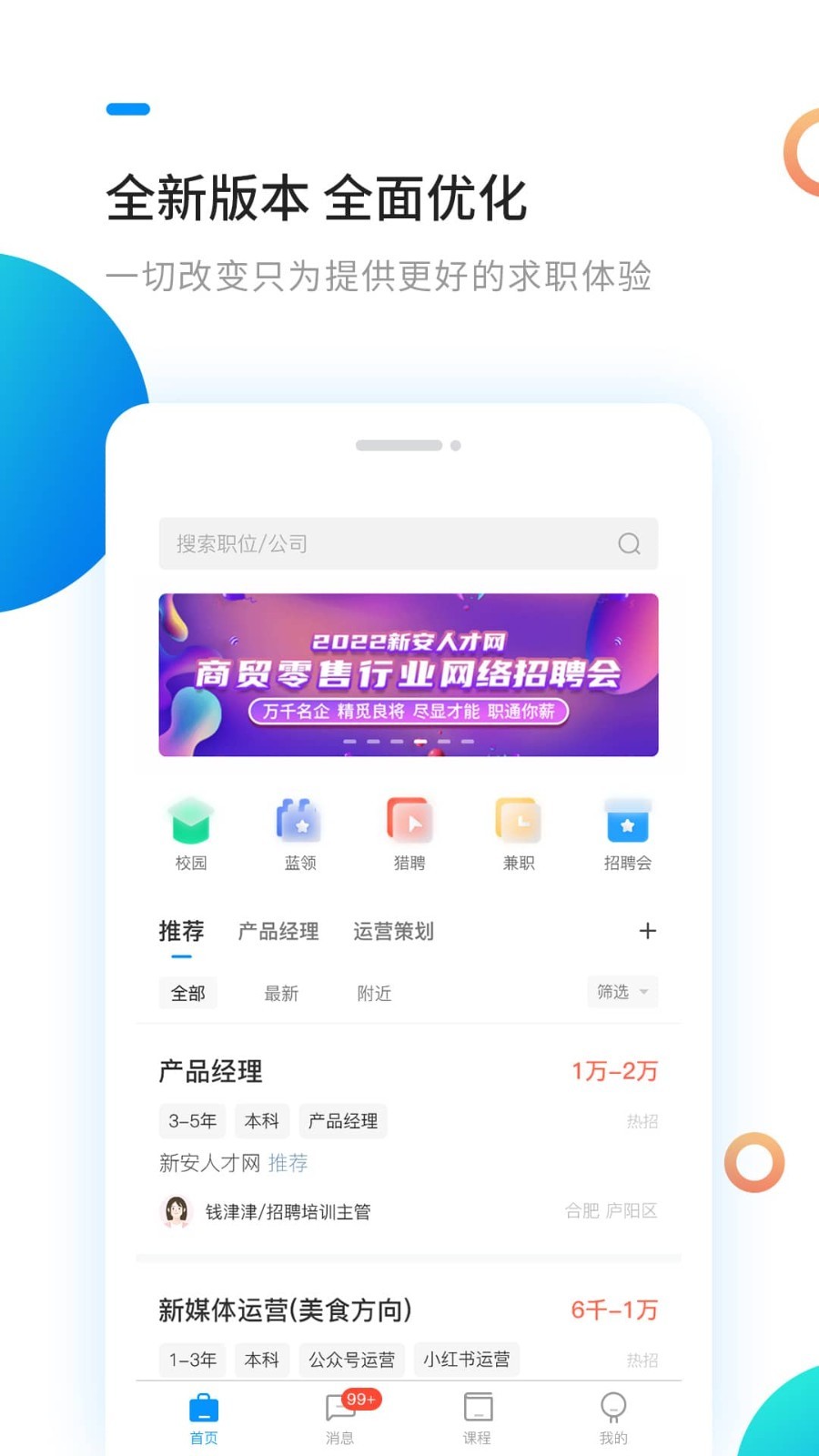 新安人才网v3.9.9截图4