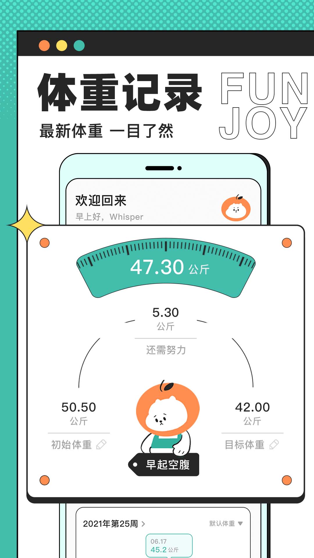 饭橘减肥v1.2.9截图3