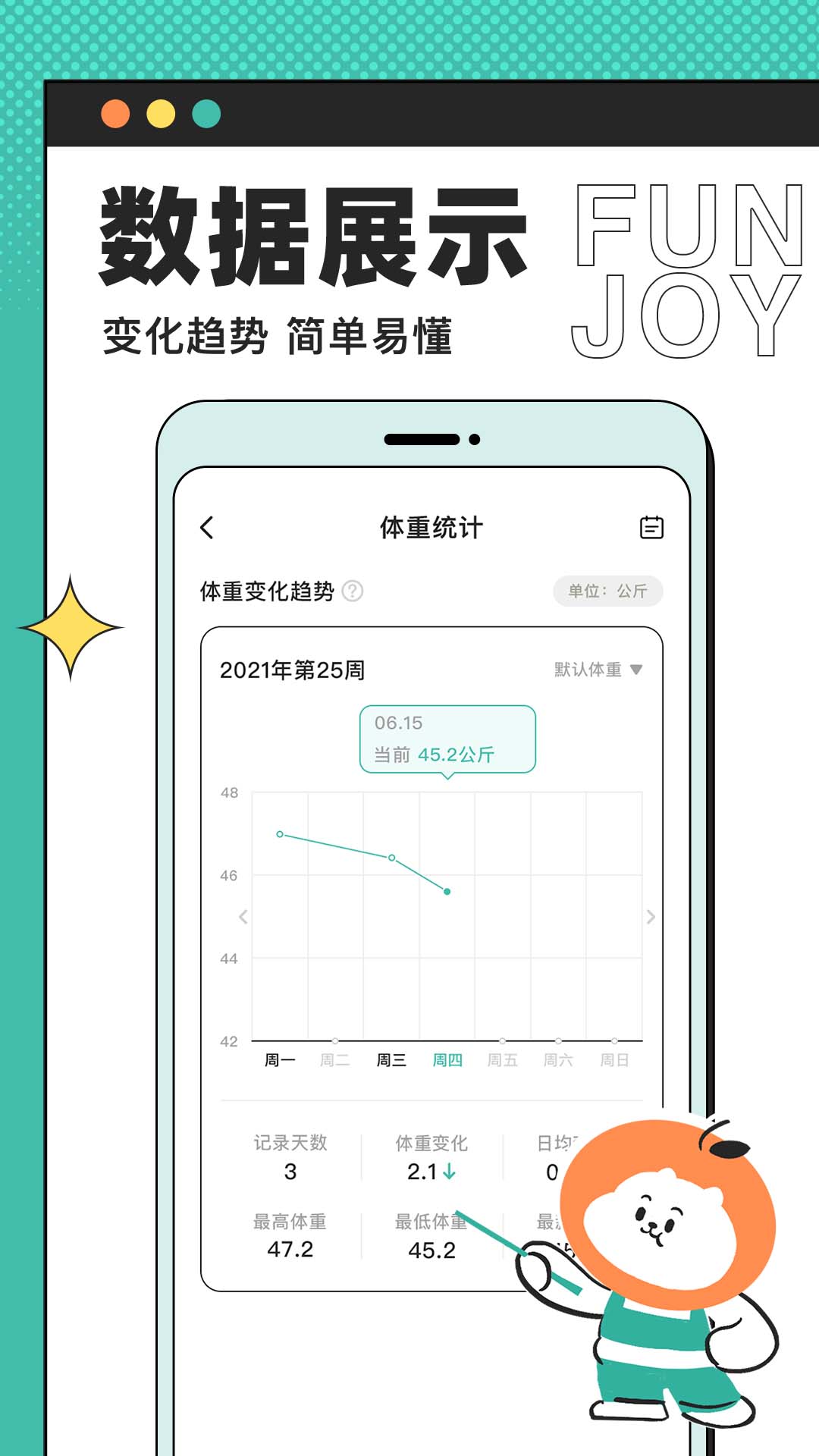 饭橘减肥v1.2.9截图1