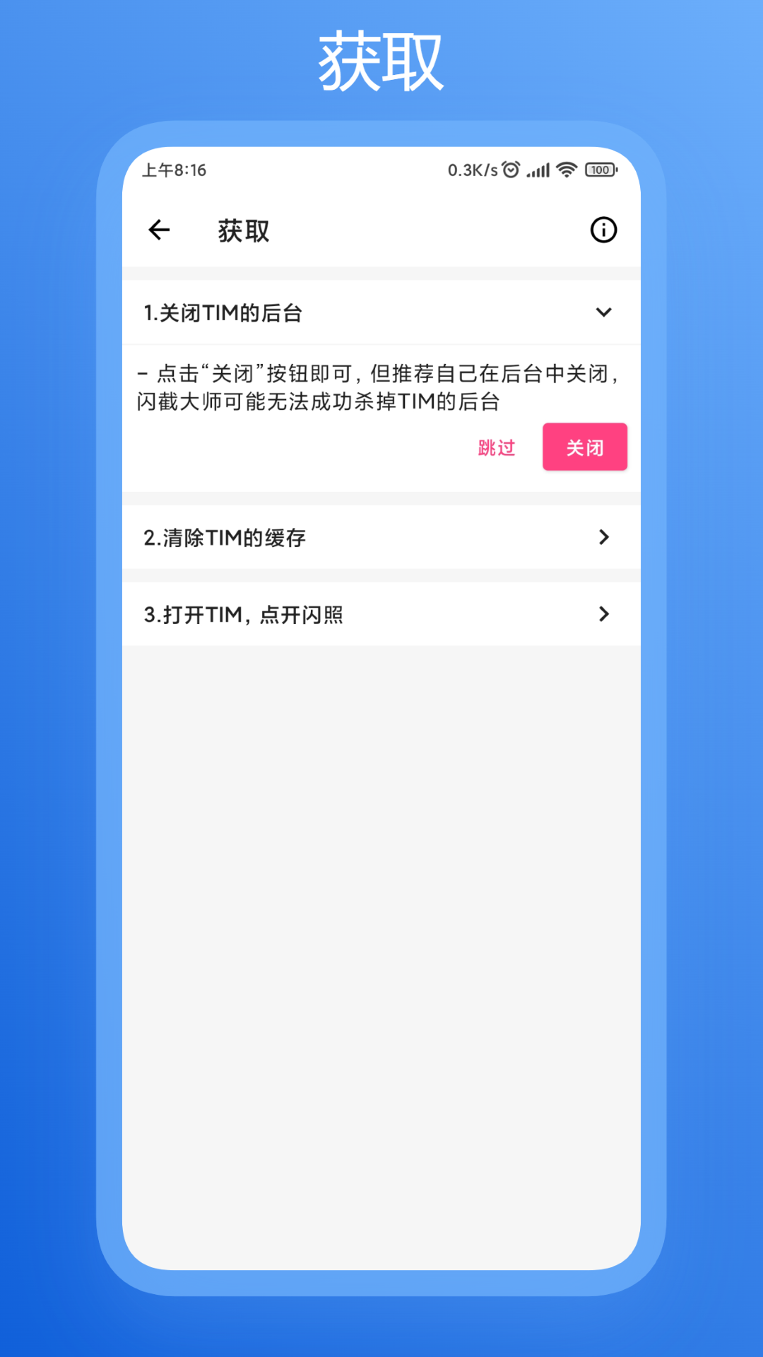 闪截大师截图4