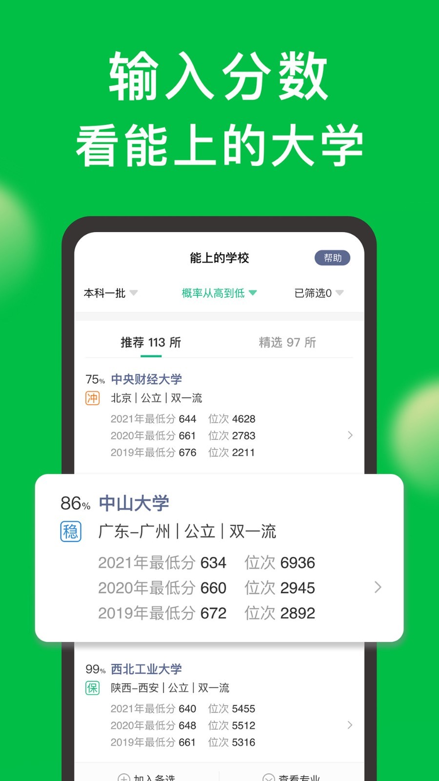 圆梦志愿v4.3.4截图5